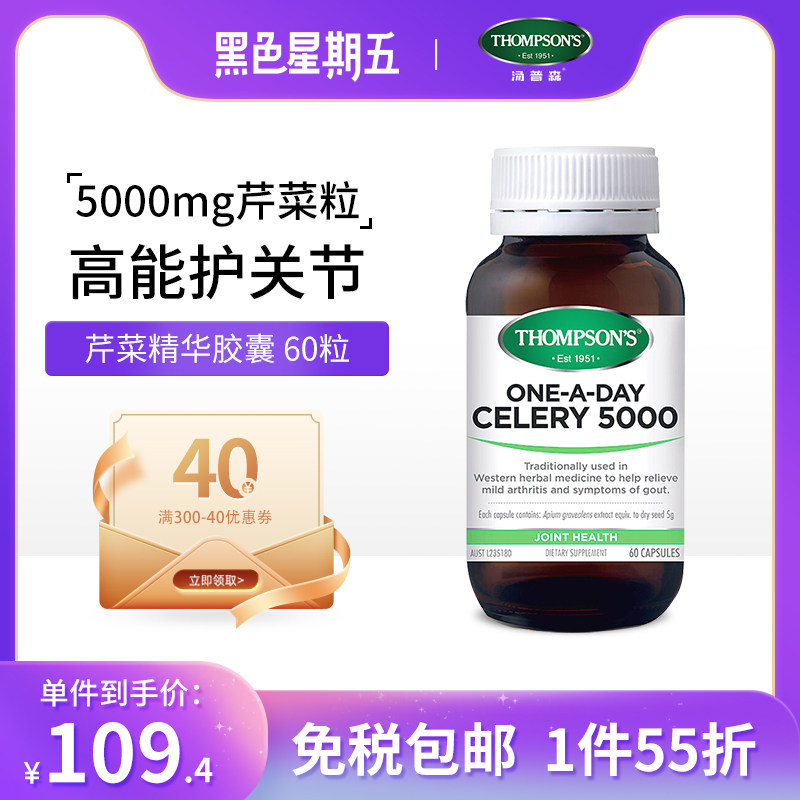 新西兰进口Thompsons汤普森芹菜籽精华60粒维体液平衡护关节健康