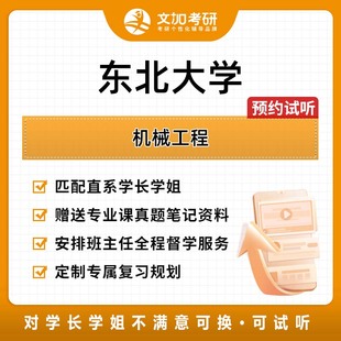 东北大学机械工程考研专业课一对一辅导