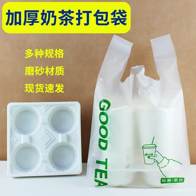 奶茶打包袋咖啡饮品一杯两杯四杯袋磨砂商用一次性饮料外卖手提袋