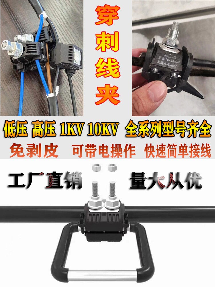 绝缘穿刺线夹T型免破线KN300-400电缆接地电缆铜铝通用240平方