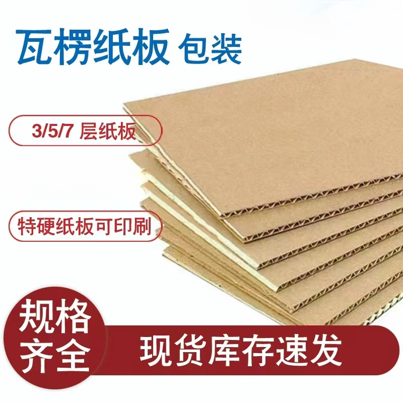 大尺寸DIY瓦楞纸板卡硬厚纸皮手工少儿垫板模型板隔板白色纸壳箱