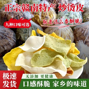 赣州特产江西赣南定南客家休闲零食小吃农家手工自制汤皮沙炒烫皮