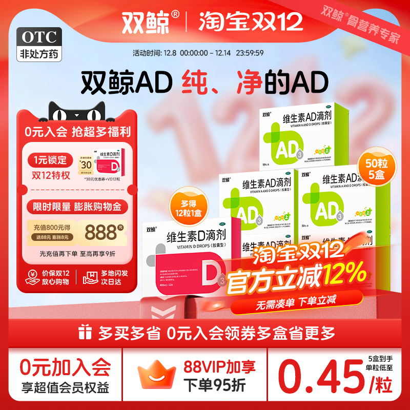 【双鲸】维生素AD滴剂(胶囊型)700IU2000IU*50粒/盒