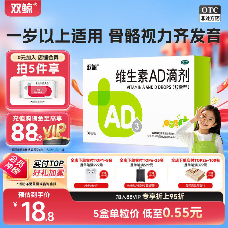 双鲸维生素AD滴剂30粒一岁以上婴儿儿童非鱼肝油夜盲