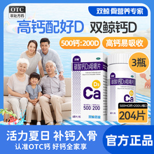 双鲸碳酸钙D3咀嚼钙片68片/瓶500:200青少年成人孕妇中老年官方