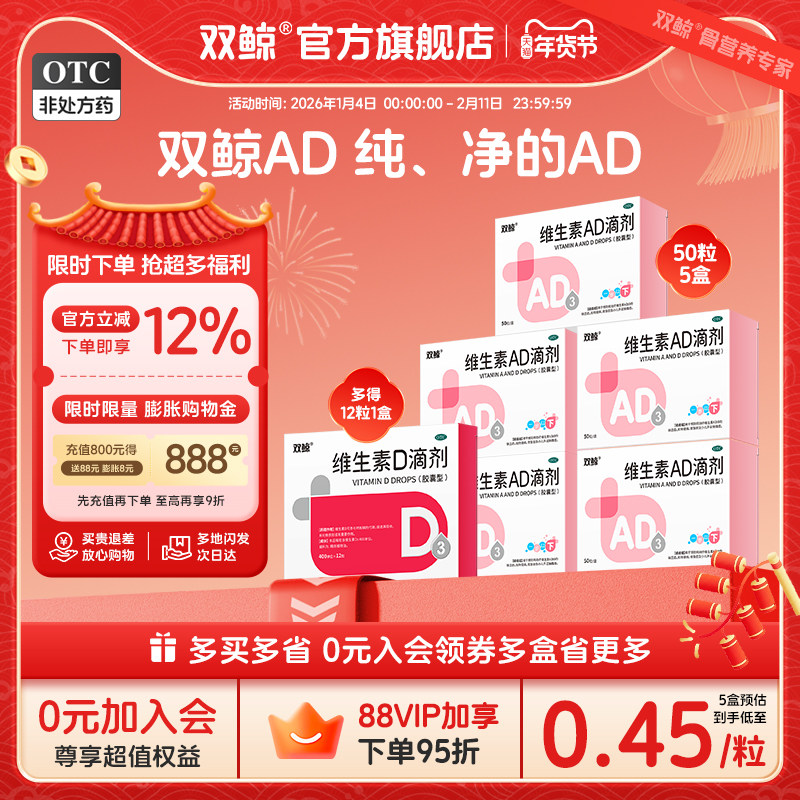 5盒双鲸维生素AD滴剂软胶囊50粒1岁以下新生儿童预防佝偻病夜盲症,OTC药品/国际医药,小儿维矿,淘宝优惠券,粉丝福利购,淘宝优惠卷