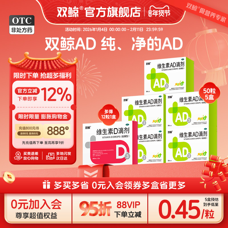 5盒双鲸维生素ad滴剂50粒一岁以上儿童补钙增强免疫力助长高,OTC药品/国际医药,小儿维矿,淘宝优惠券,粉丝福利购,淘宝优惠卷