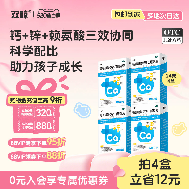 双鲸葡萄糖酸钙锌口服溶液10ml*24袋儿童成人液体钙
