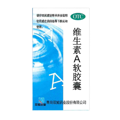 【双鲸】维生素A软胶囊5000IU*100粒/盒