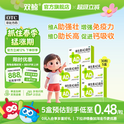 【双鲸】维生素AD滴剂2000IU700IU*30粒/盒