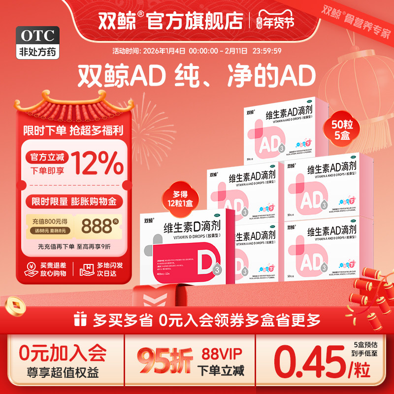 5盒双鲸维生素AD滴剂软胶囊50粒1岁以下新生儿童预防佝偻病夜盲症,OTC药品/国际医药,小儿维矿,淘宝优惠券,粉丝福利购,淘宝优惠卷