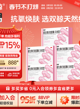 双鲸维生素E软胶囊天然型30粒习惯性流产不孕症ve男女备孕护肤