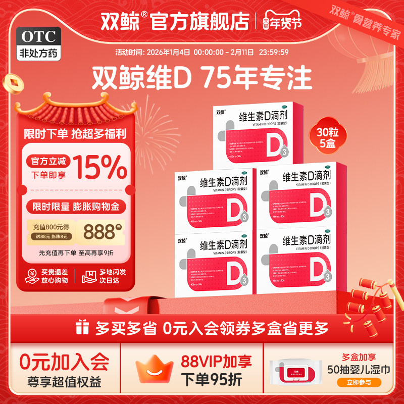 双鲸维生素d3滴剂30粒婴幼儿童成人孕妇vd补钙非钙片正品官方