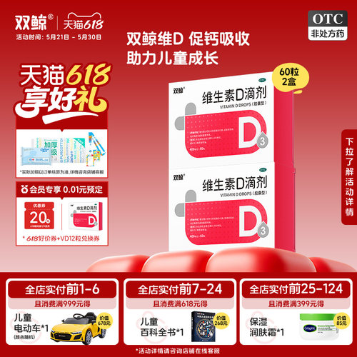 【双鲸】维生素D滴剂400IU*60粒/盒