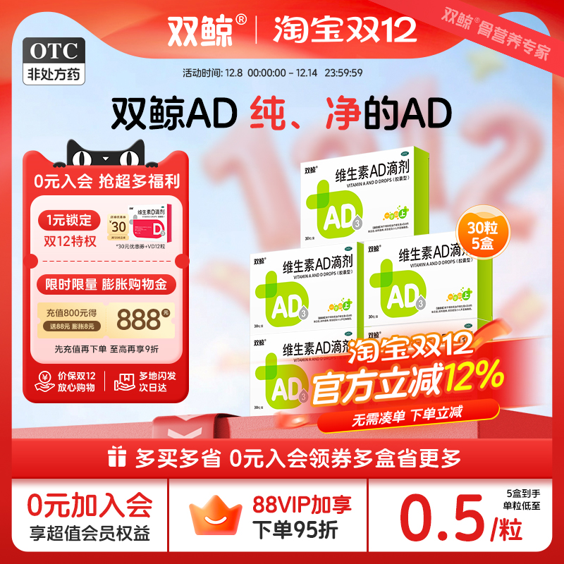 双鲸维生素AD滴剂30粒一岁以上婴儿儿童非鱼肝油夜盲