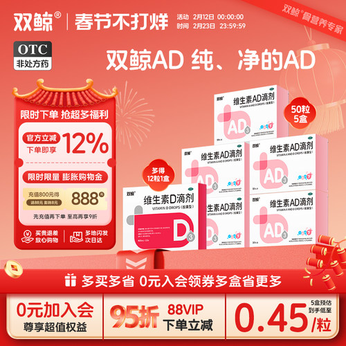 5盒双鲸维生素AD滴剂软胶囊50粒1岁以下新生儿童预防佝偻病夜盲症 - 封面