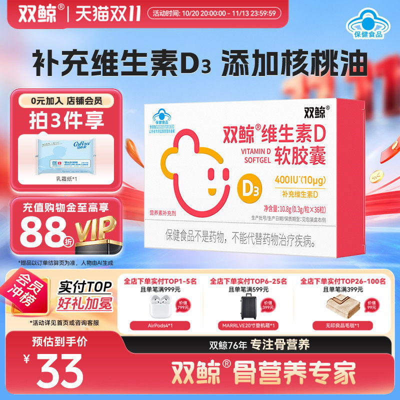 双鲸维生素D软胶囊400IU0.3g/粒*36粒儿童青少年成人孕妇