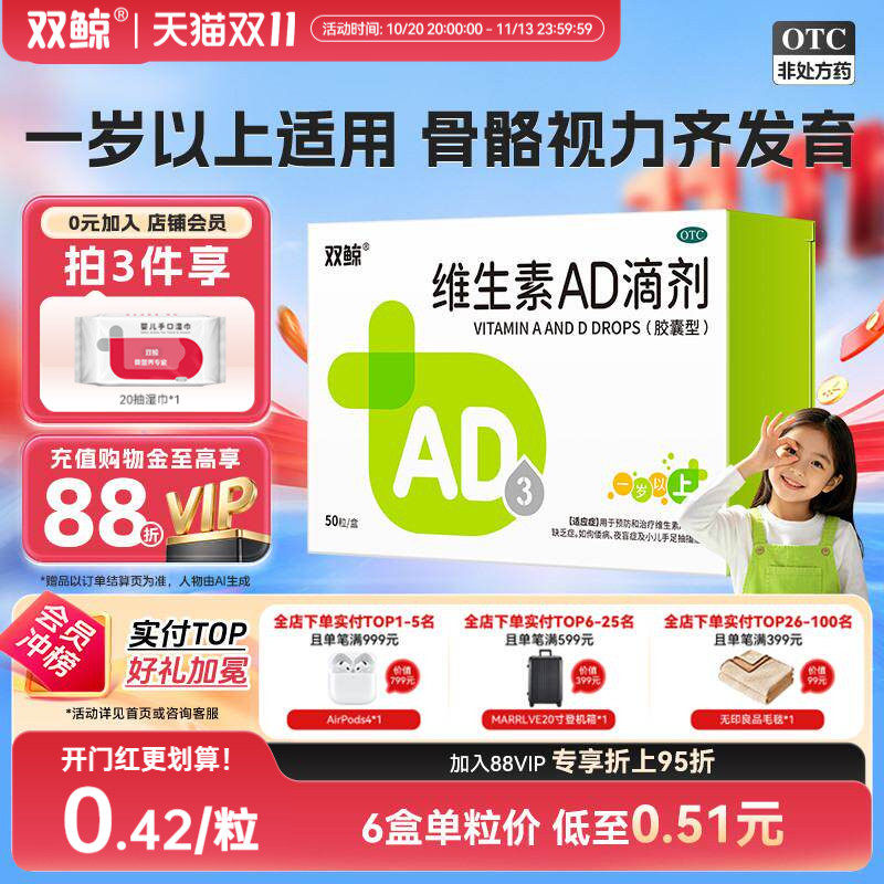5盒双鲸维生素ad滴剂胶囊型50粒一岁以上婴幼儿童正品官方旗舰店