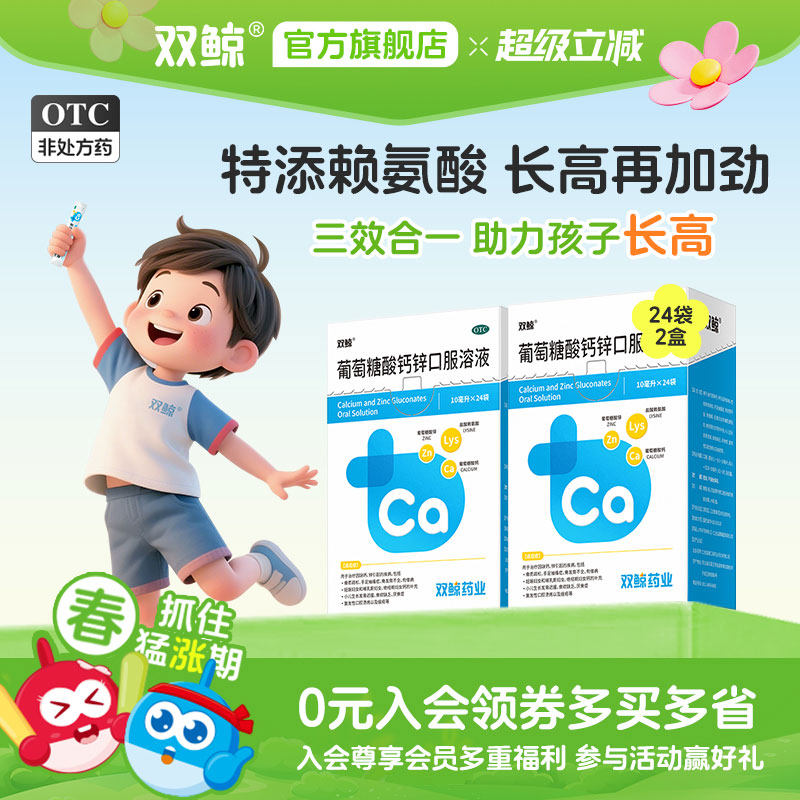 双鲸葡萄糖酸钙锌口服溶液成人赖氨酸非铁儿童青少年液体钙