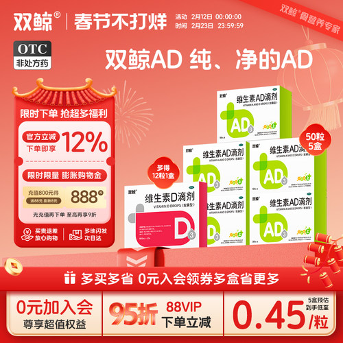 【双鲸】维生素AD滴剂(胶囊型)700IU2000IU*50粒/盒