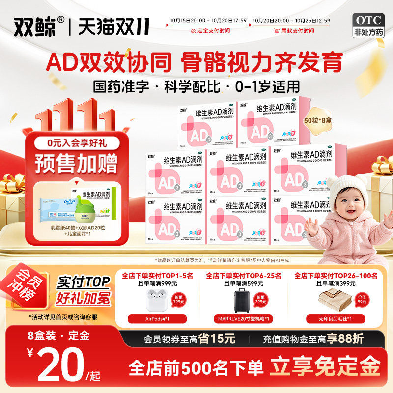 【预售免定】双鲸维生素ad滴剂胶囊50粒一岁以下新生婴幼儿童