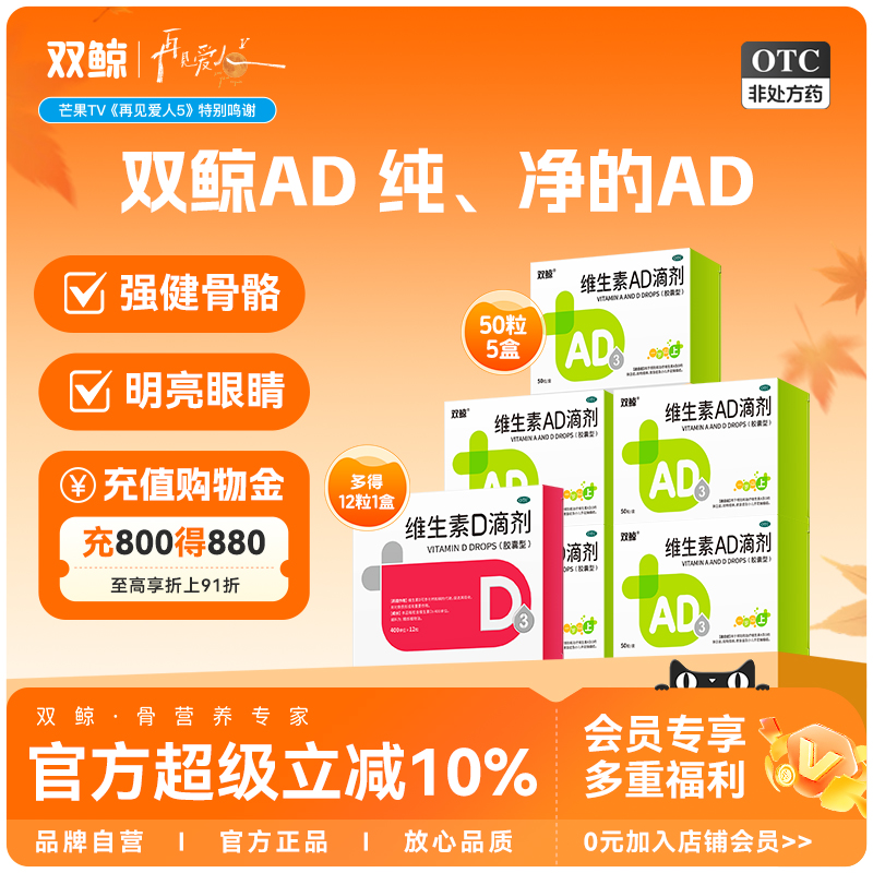 【双鲸】维生素AD滴剂(胶囊型)700IU2000IU*50粒/盒