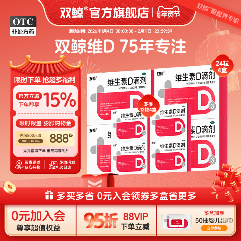 双鲸维生素d3滴剂软胶囊24粒婴幼儿童成人孕妇vd补剂非钙片,OTC药品/国际医药,维矿物质,淘宝优惠券,粉丝福利购,淘宝优惠卷
