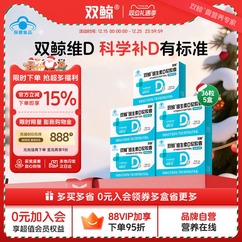 双鲸维生素D软胶囊400IU0.3g/粒*36粒儿童青少年成人孕妇