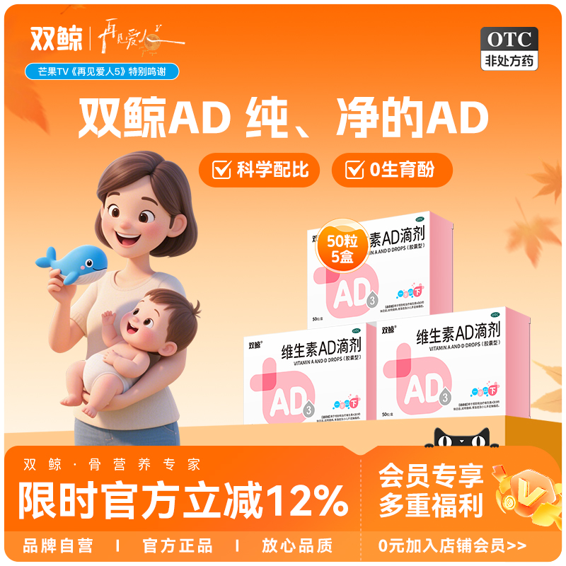 【双鲸】维生素AD滴剂(胶囊型)500IU1500IU*50粒/盒