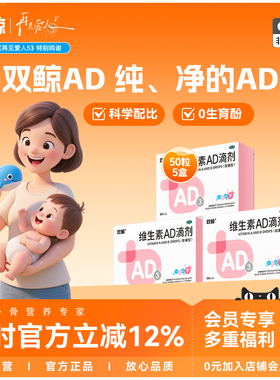 3盒】双鲸维生素ad滴软剂胶囊50粒一岁以下新生婴幼儿童补钙