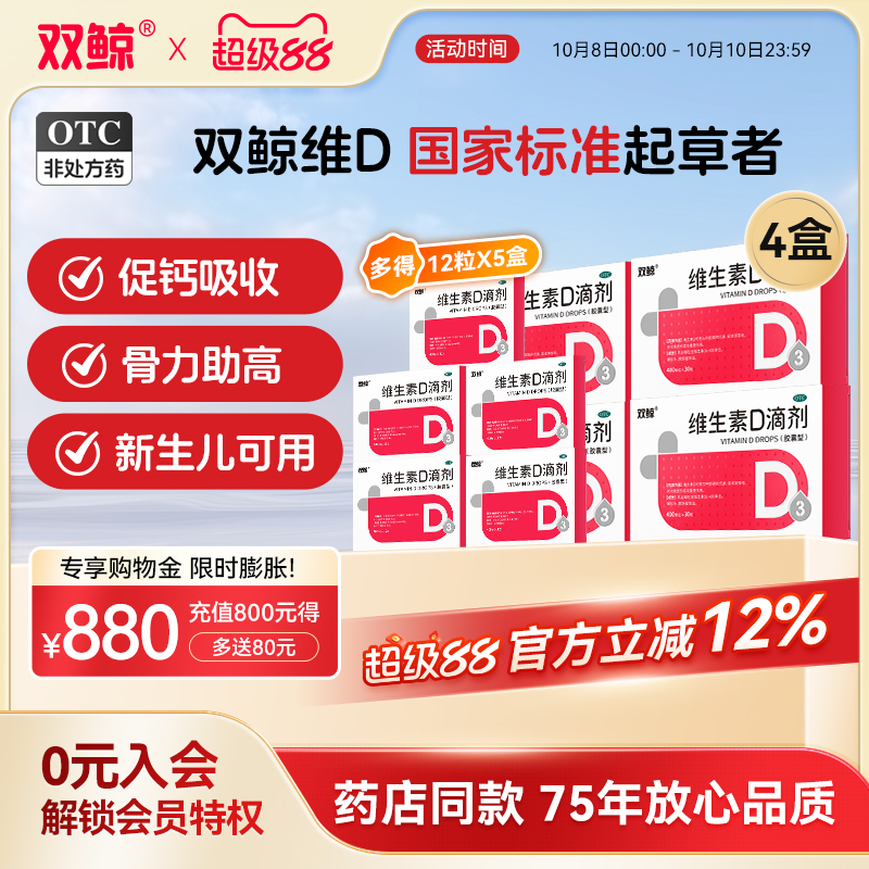 正品官方旗舰店双鲸悦而维生素d3滴剂30粒成人备孕儿童vd补钙维D