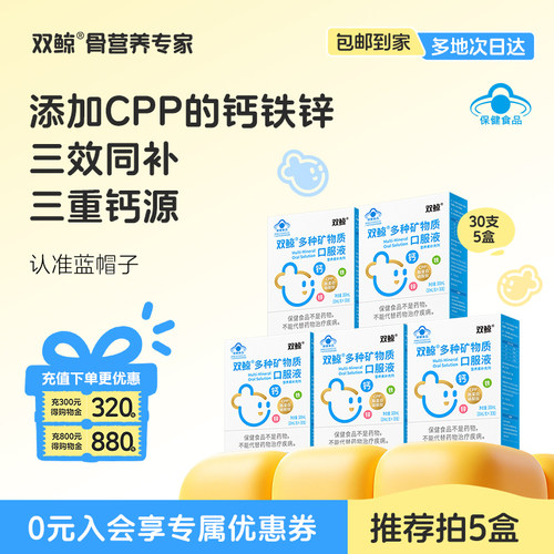 5盒重磅升级双鲸CPP多种矿物质口服液儿童青少年补钙铁锌液体钙
