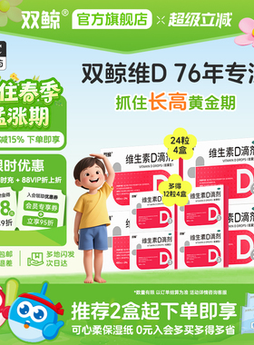 双鲸维生素d3滴剂软胶囊24粒婴幼儿童成人孕妇vd补剂非钙片