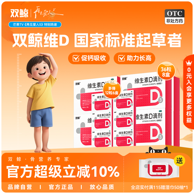 【悦而】维生素D滴剂400IU*36粒/盒