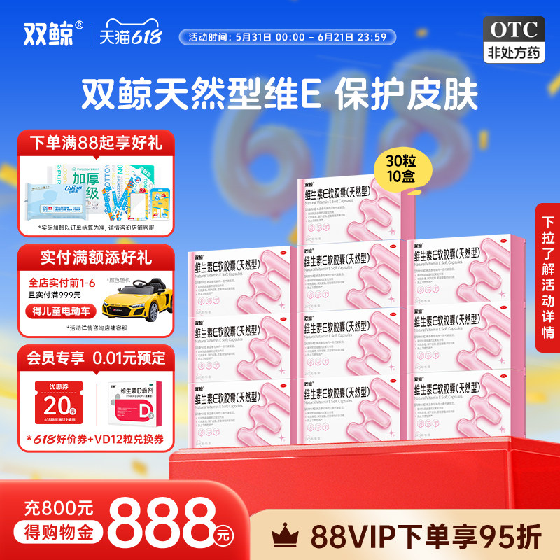 双鲸维生素e软胶囊天然型30粒习惯性流产不孕症ve男女备孕护肤