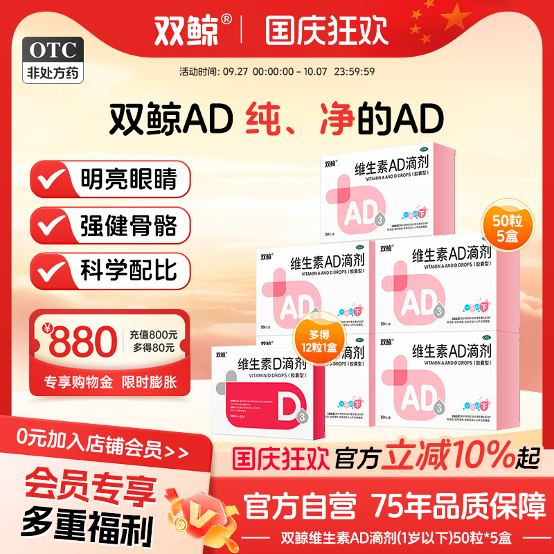 【双鲸】维生素AD滴剂(胶囊型)1500IU500IU*50粒/盒