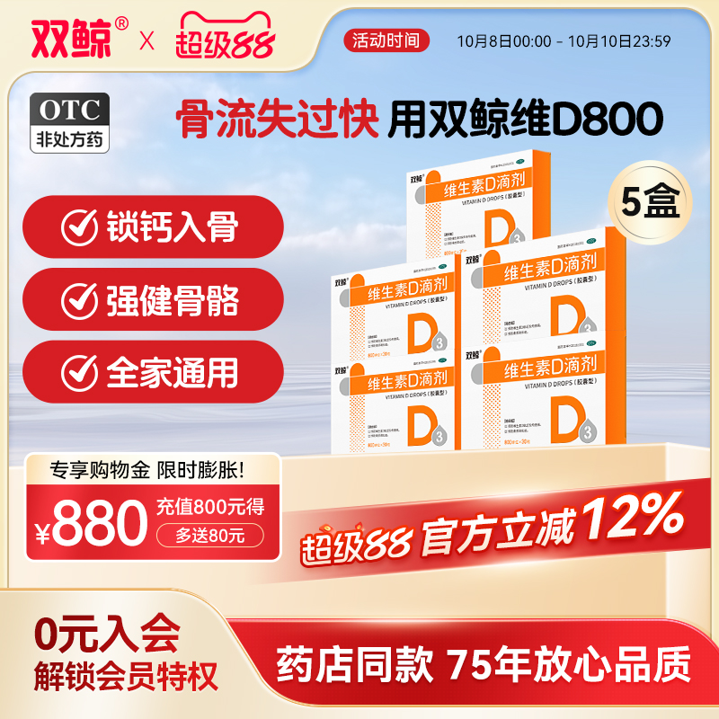 【悦而】维生素D滴剂800IU*30粒/盒