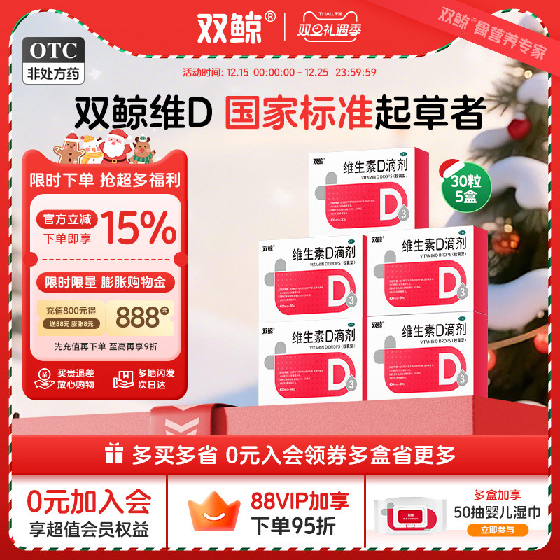 双鲸悦而维生素d3滴剂30粒婴幼儿童成人孕妇vd补钙非钙片正品官方