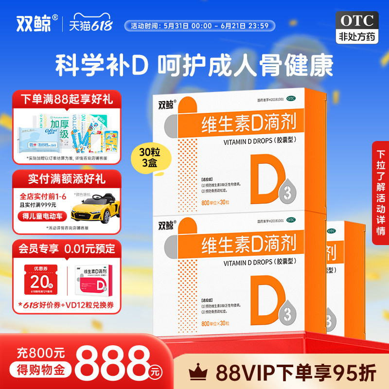 双鲸维生素D滴剂800IU30粒维生素d3成人女孕妇补钙片预防骨质疏松