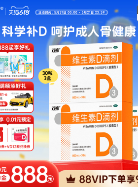 双鲸维生素D滴剂800IU30粒维生素d3成人女孕妇补钙片预防骨质疏松