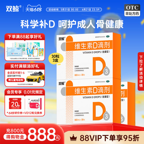 【双鲸】维生素D滴剂(胶囊型)800U*30粒/盒