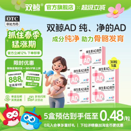 【双鲸】维生素AD滴剂1500IU500IU*30粒/盒
