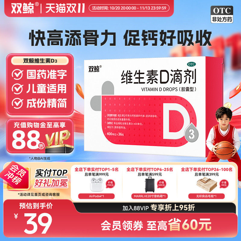 官方双鲸维生素d3滴剂36粒婴幼儿童成人孕妇vd补剂非钙片旗舰店
