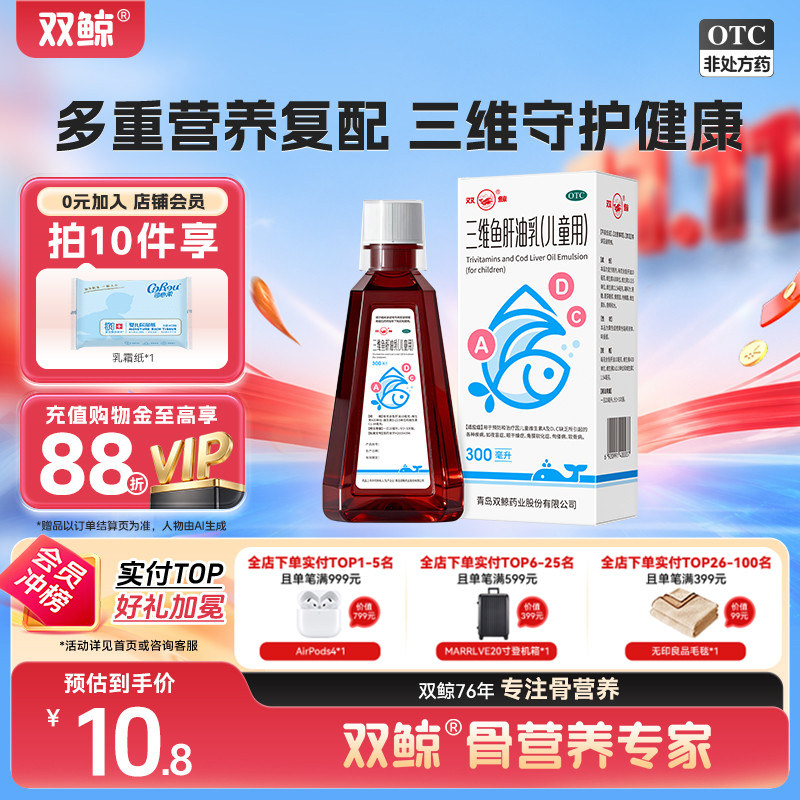 双鲸三维小儿鱼肝油乳软膏300ml*1瓶/盒维生素缺乏角膜软化症夜盲
