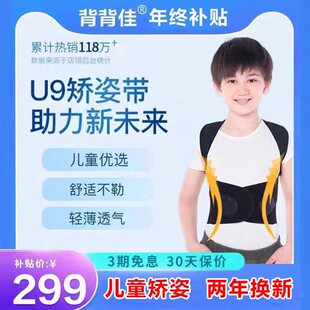 背背佳U9儿童驼背矫正器拉伸矫姿带隐形青少年学生纠正开肩直背部