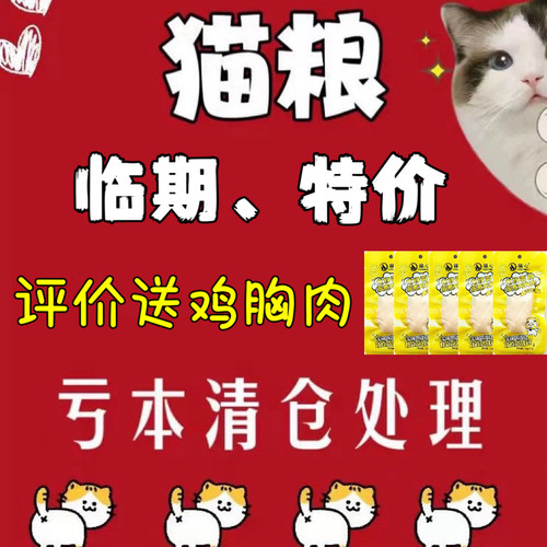 临期猫粮进口国产猫粮临期清仓
