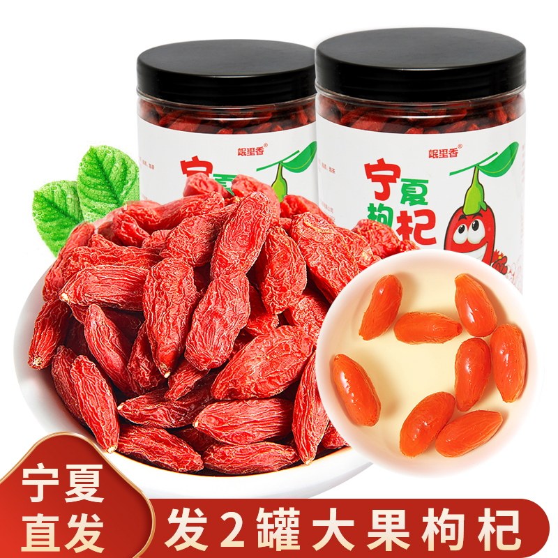 2罐500g大颗粒枸杞子宁夏新货特级枸杞子正宗大构杞茶500g红苟杞