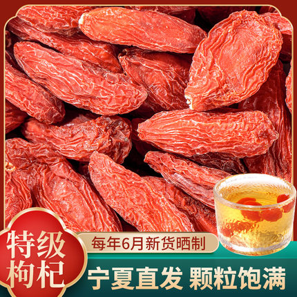 500g宁夏大枸杞新货宁夏特级大果枸杞子自然晾晒煲汤泡水250g