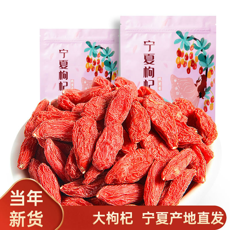 新货特级大果宁夏枸杞子免洗红构苟纪野生泡水大颗粒男肾250g
