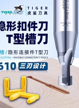 虎鲨乐扣U型件三刃开槽刀